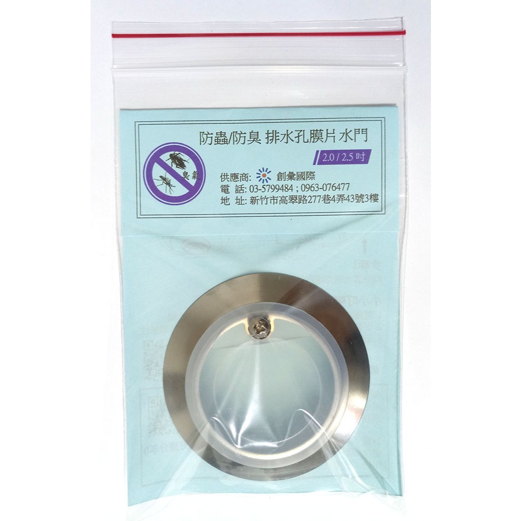(超大通水量/不阻塞) 防蟑/防蟲/防臭 排水孔膜片水門 (適用於2.0/2.5吋排水管；上不來/儲水式/水門式可升級)