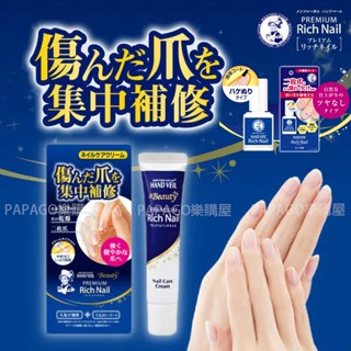 現貨⭐️ 日本正品 日本 曼秀雷敦 樂敦製藥 指甲密集修護霜 護甲油 修護 指緣油【SJ-F0005】