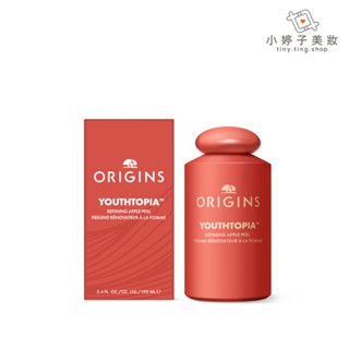 ORIGINS 品木宣言 蘋果奇肌煥膚精露 100ml 小婷子美妝