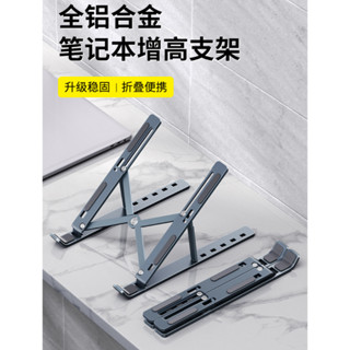 鋁合金筆記型電腦支架增高散熱桌上型手機電腦平板通用收納支架 顏色隨機