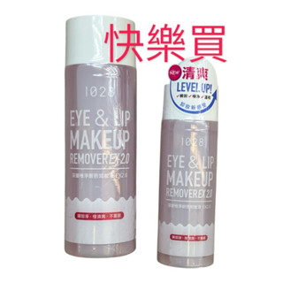 1028 深層極淨 眼唇卸妝液 EX2.0 適用臉部清潔