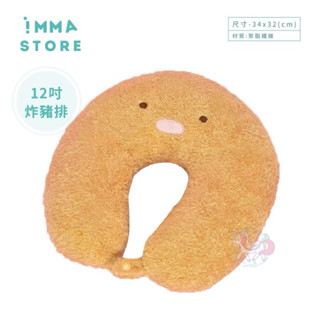 【SAN-X】角落生物 正版 豬排 大臉抱抱 舒眠 旅行枕 頸枕 12吋|IMMA STORE|生活良品 生日交換禮物