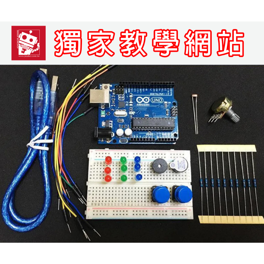 【傑森創工】原廠晶片 Arduino Uno R3 開發板 基礎實驗包 入門套件