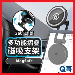 360°旋轉 車用支架 磁吸手機架 摺疊支架 懶人支架 磁吸 MagSafe 手機支架 導航架 汽車支架 LG046