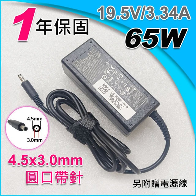 【大新北筆電】現貨一年保固 Dell OptiPlex 9020m, 9030 micro 電源充電器變壓器65W
