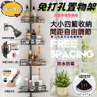 臺灣發貨🚀隔日到 浴室置物架 可調節 防水防潮 頂天立地架 角落置物架 三角置物架 牆角置物架 浴室收納層架 頂天立地