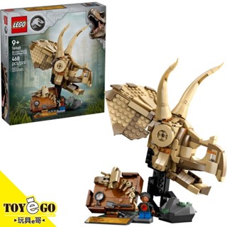 樂高LEGO JURASSIC WORLD 侏儸紀世界 恐龍化石:三角龍頭骨 玩具e哥 76969