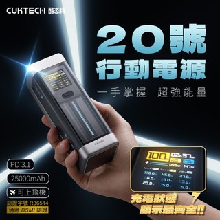 "呱呱嚴選" 3C認証 酷態科 20號 超級電能柱 P23 行動電源 容量2.5萬 筆電行充 20號電能柱 單口140W