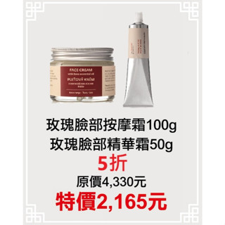 期間限定~5折【菠丹妮 Botanicus 臺灣總代理公司貨】玫瑰臉部按摩霜（41193）+玫瑰臉部精華霜（45028）