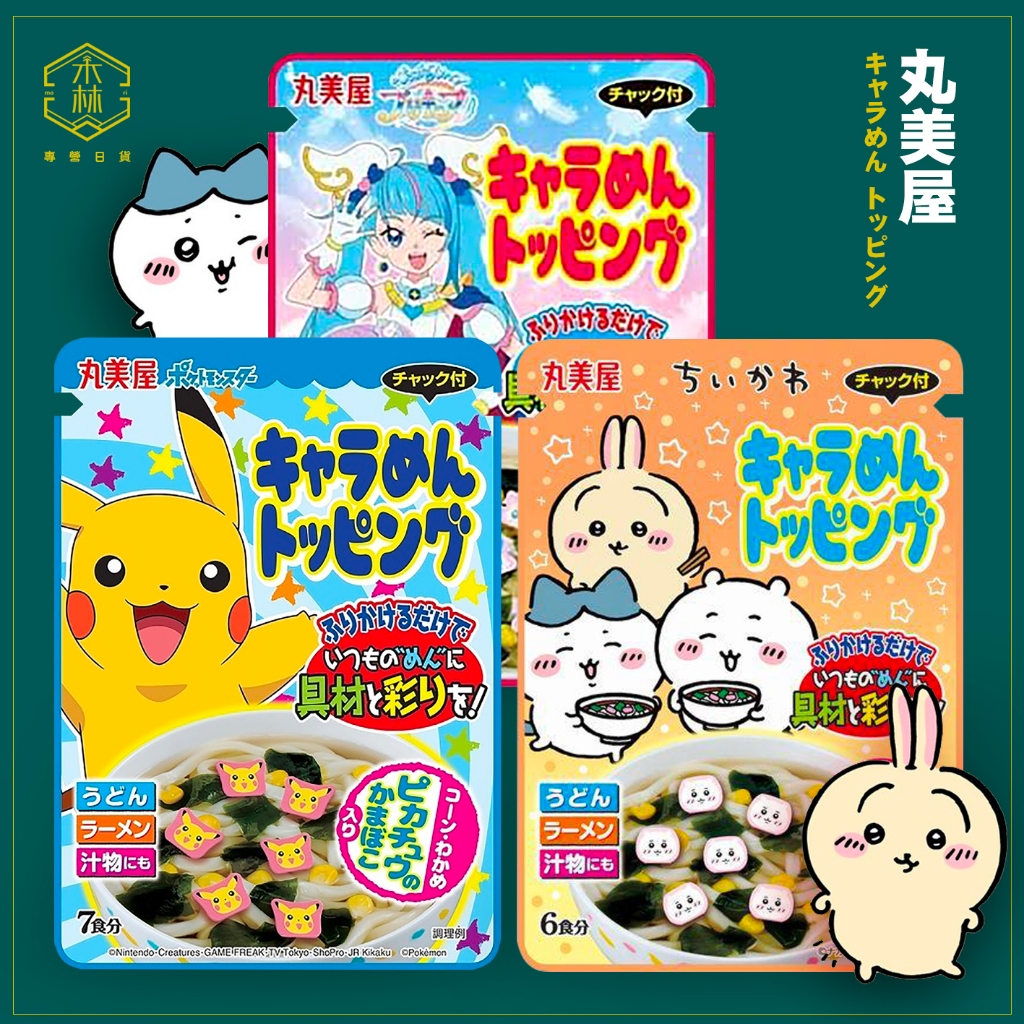 【日和森現貨】🍥丸美屋造型魚板湯麵用香鬆🍥湯麵用香鬆 烏龍麵配料 皮卡丘香鬆 光之美少女香鬆 寶可夢香鬆 吉伊卡哇香鬆