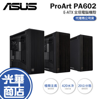 ASUS 華碩 ProArt PA602／Wood-E-ATX 電腦機殼 U高190／卡長450／3x預裝風扇 光華