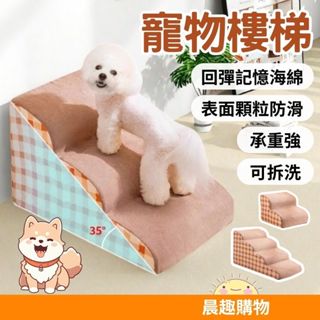 【現貨＋隔日到貨】寵物樓梯 狗狗樓梯 寵物階梯 寵物斜坡