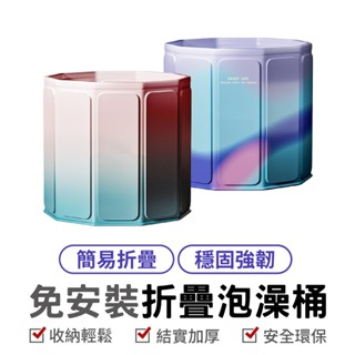 免安裝折疊泡澡桶 折疊泡澡桶 沐浴桶 折疊浴缸 洗澡盆 泡澡桶 寶寶浴桶 移動式浴盆 家用SPA桶 折疊澡盆 收納浴缸