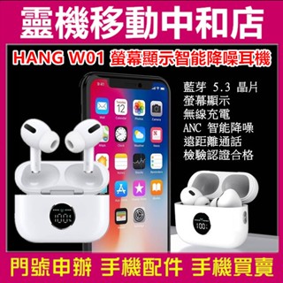 HANG W01 螢幕顯示智慧藍芽降噪耳機/免持聽筒/無線耳機/藍牙耳機/降噪耳機/無線藍牙耳機/螢幕顯示耳機/有認證