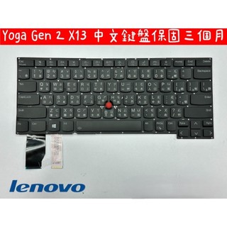 【全新 聯想 Lenovo Thinkpad X13 Yoga Gen 2 鍵盤】背光中文鍵盤