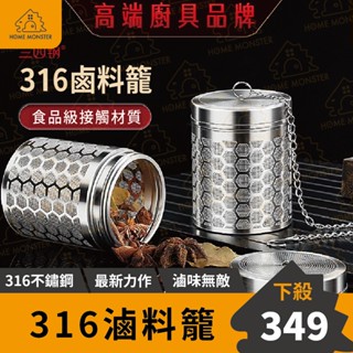 【最新專利】316不鏽鋼滷料球 304不鏽鋼泡茶球 茶漏 調味球 煲湯 茶葉過濾器 滷料球 濾網球 不鏽鋼泡茶器 不銹鋼