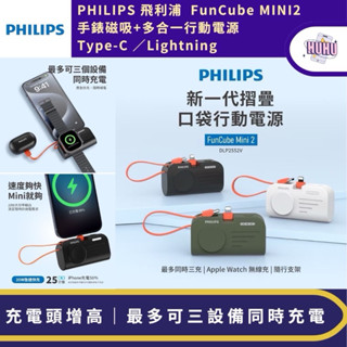 【PHILIPS飛利浦】22.5W 迷你行動電源 【支援蘋果手錶無線充】 口袋行動電源 行動充 行動電源 DLP2552