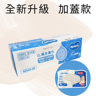 全新升級 加蓋款【HUGGIES 好奇】純水嬰兒濕巾厚型 80抽x10包/箱<新包裝>