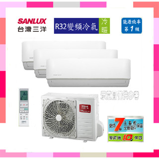 【SANLUX臺灣三洋】5*2+12坪變頻冷暖1對3分離式冷氣SAC-XV125HR/V28HR3*2+V63HR3