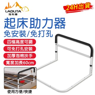 【LADUTA拉布塔】起床輔助器 老年人防摔倒 殘疾人安全防滑 老人家用 床邊扶手欄桿