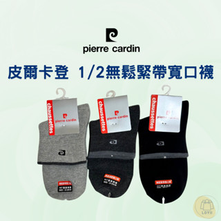 免運現貨秒出 皮爾卡登1/2無鬆緊帶寬口襪 男襪子 PC231｛樂藝 LOYII ｝