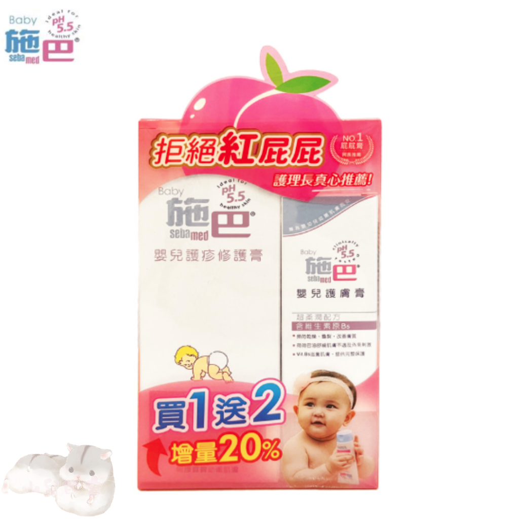 德國 施巴 嬰兒 護疹 修護膏屁屁膏100ML (贈送施巴嬰兒護膚膏10ML*2) 修護膏 屁屁膏【公司貨】小鼠的窩🌸