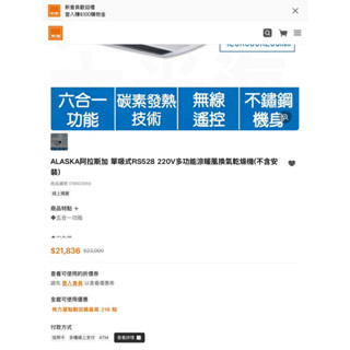 浴室暖風乾燥機阿拉斯加RS528
