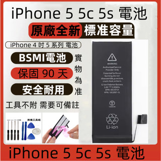 全新 iPhone 5s 電池 原廠 iPhone 5 電池 5c 安規電池 德賽原廠