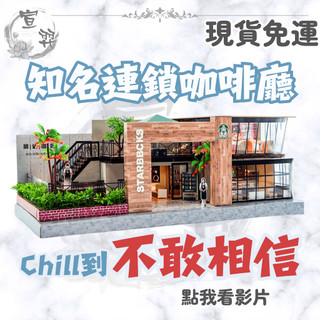 【宣羿】知名連鎖咖啡廳 紙紮 金庫 往生 拜拜 祭祖 金紙 庫錢 掃墓 景觀星巴克 咖啡廳 紙紮商店 小爐口 告別式