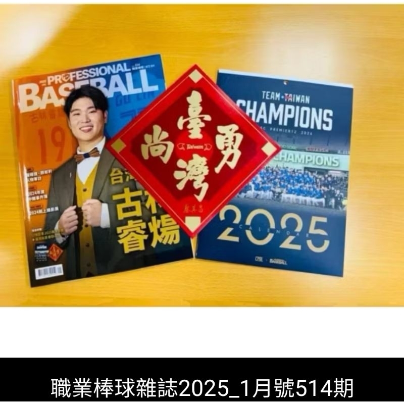 team taiwan kobe jordan 職籃 HOOP 職棒 中華隊 台灣隊 雜誌 NBA 12強 陳信安 海報
