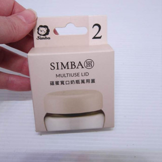 二手 全新 未使用 小獅王辛巴 寬口奶瓶萬用蓋 PPSU奶瓶 玻璃奶瓶 #2 multiuse lid
