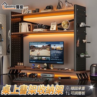【Quality 聚家】置物架 螢幕架 桌面收納架 熒幕增高架 洞洞板收納架 層板可調 加厚板材【蝦幣10%回饋】