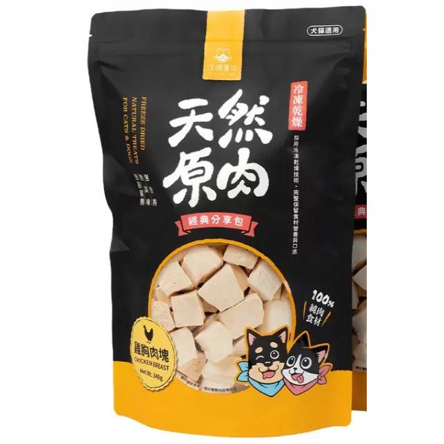 🔥好市多現貨🔥汪喵星球 犬貓冷凍乾燥寵物零食 特大包 雞胸肉塊 348公克(效期2026年10月)/貓凍乾/狗凍乾/健康