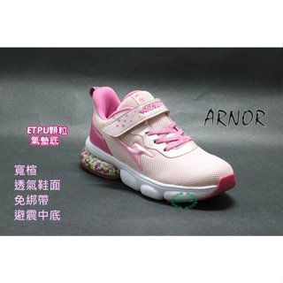 ARNOR兒童款透氣緩震運動慢跑鞋 休閒運動鞋-氣泡粉 38243