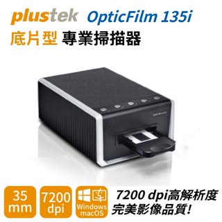 Plustek OpticFilm 135i 底片掃描器 片匣自動掃描器 光學高解析 底片 膠捲掃描