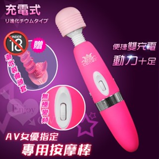 Perfect Lover｜按摩棒情趣 AV女優指定專用按摩棒-充電+插電加強版﹝含潮吹配件﹞ 女用 情趣 自慰 送禮