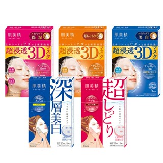 日本 Kracie 葵緹亞 超滲透 彈力/亮白/保濕 面膜【酪梨小窩】緊緻面膜 深層亮白 保濕面膜 超保濕 肌美精