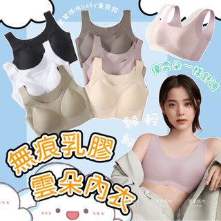 現貨出清內衣無痕乳膠雲朵內衣無鋼圈內衣運動內衣睡眠胸罩無痕內衣乳膠內衣美背內衣背心內衣健身內衣女生內衣內衣背心女裝女服飾