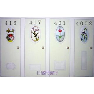✦日盛門窗行✦彩繪玻璃正南亞塑鋼門組✦含門框✦一年保固✦浴室門 廁所門 廚房門 貳