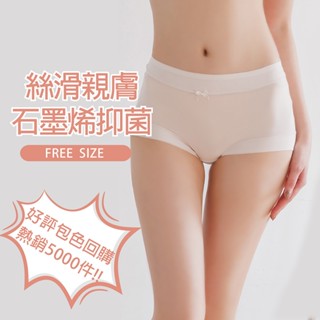 無痕冰絲涼感速乾內褲【拉波米】現貨 Silky Feel 石墨烯中腰無痕褲 除臭 乾爽 透氣 膚粉咖黑 C60135