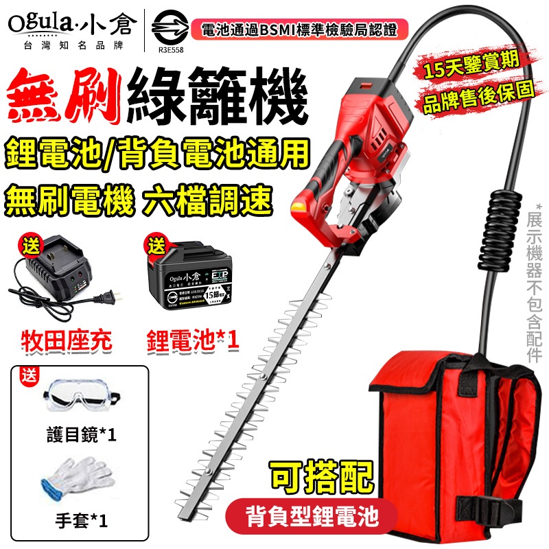 【Ogula小倉】籬笆剪 無刷綠籬機 電動剪枝機 電動修枝剪 六檔調速 大功率背負型鋰電瓶 多功能園林修剪機 園藝剪