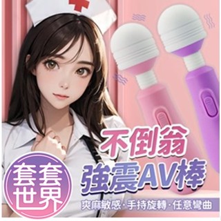 LILO 萌趣不倒翁震動AV棒 乳房陰蒂 按摩棒 情趣用品 女用高潮自慰 肩頸按摩棒 臺灣現貨 AV女優按摩棒