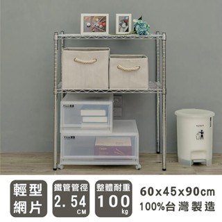 比架王 輕型 60x45x90cm二層波浪架(電鍍插管) /層架/波浪架/收納架/置物架