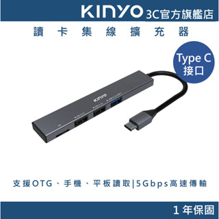 【KINYO官方直營】TypeC 讀卡集線器(HUB) 擴充器 轉接器 轉接頭 資料傳輸