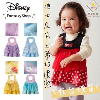 ¥問薪無愧¥日本🇯🇵在臺現貨【Disney】 迪士尼公主圍兜 寶寶圍兜 兒童 造型圍兜 樂佩 艾莎 米妮