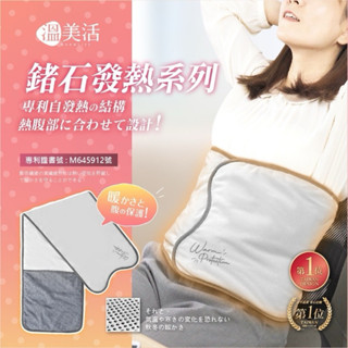 【雙雙的店】現貨 溫美活 專利結構自發熱恆溫肚圍