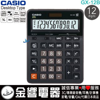 ●金響電器,現貨,CASIO GX-12B,公司貨,超大型桌上型,商用計算機,計算機,12位數,大型顯示,GX12B