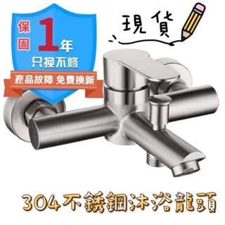 水龍頭⭕淋浴水龍頭⭕浴室水龍頭 洗澡水龍頭 冷熱水龍頭 壁掛式冷熱水混合器 304 不銹鋼三閥噴嘴水龍頭 淋浴水龍頭