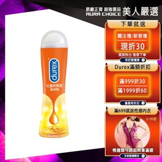 Durex杜蕾斯-熱感情趣潤滑液50mlX1瓶