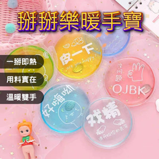 🔶臺灣現貨🔶掰掰熱 卡通掰掰熱暖手寶 可重覆使用 可愛暖暖包 暖手袋 暖手包 暖手寶 暖暖包 迷你隨身暖暖包